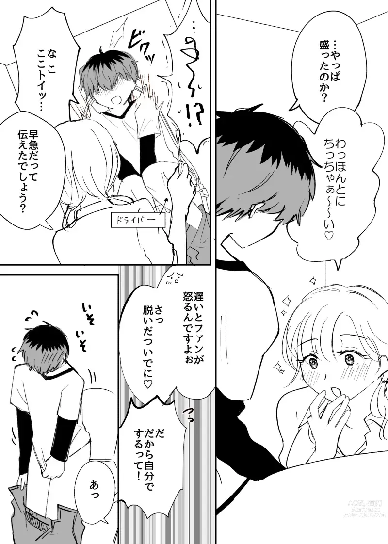 Page 7 of doujinshi Shinkan Puraidomejaa