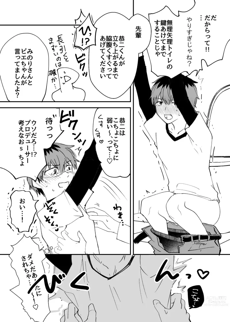 Page 10 of doujinshi Shinkan Puraidomejaa