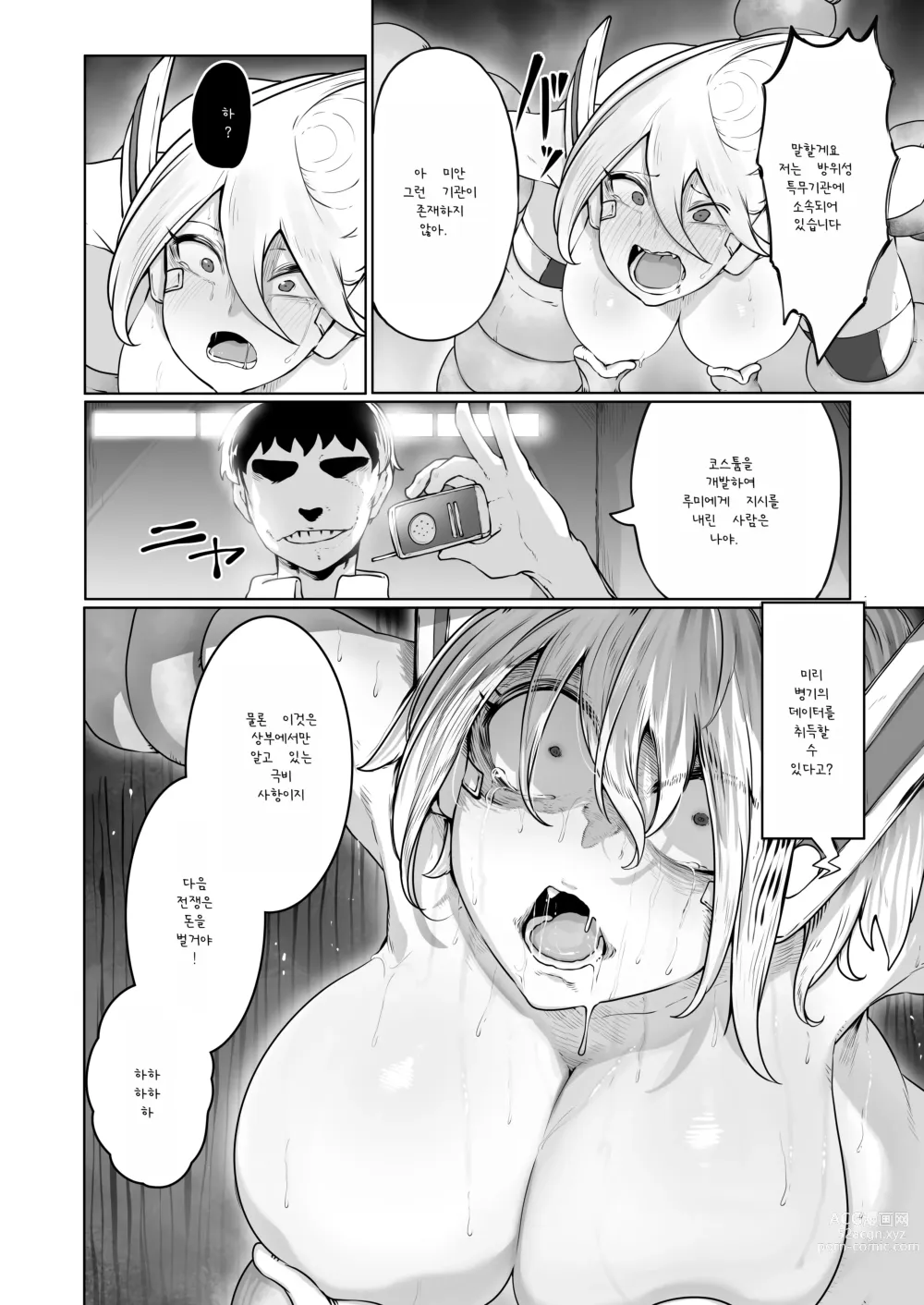 Page 43 of doujinshi Kikou JK Rumi -Ninmu Shippai Tanetsuke BAD END-