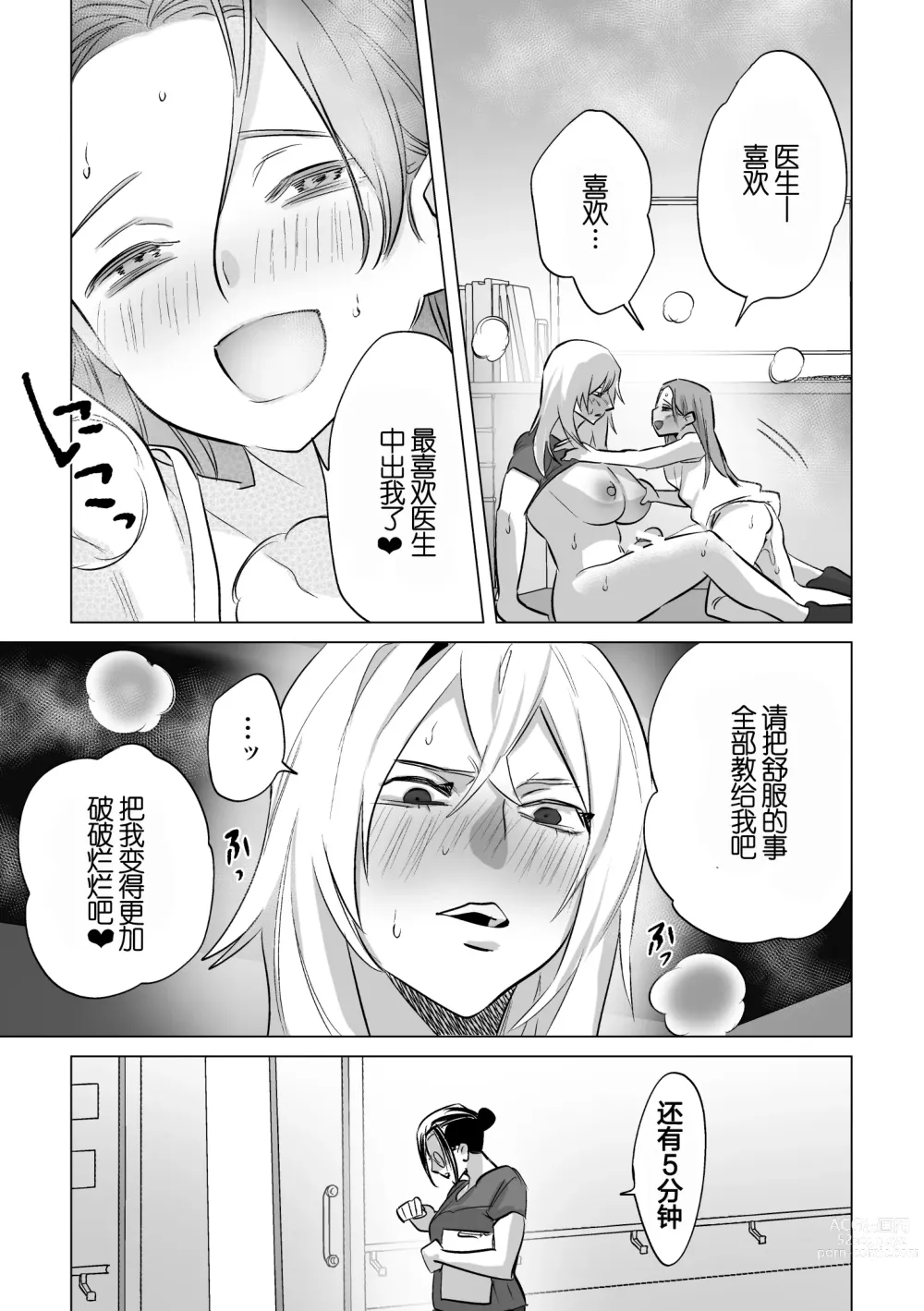 Page 25 of doujinshi 30分钟干个天昏地暗