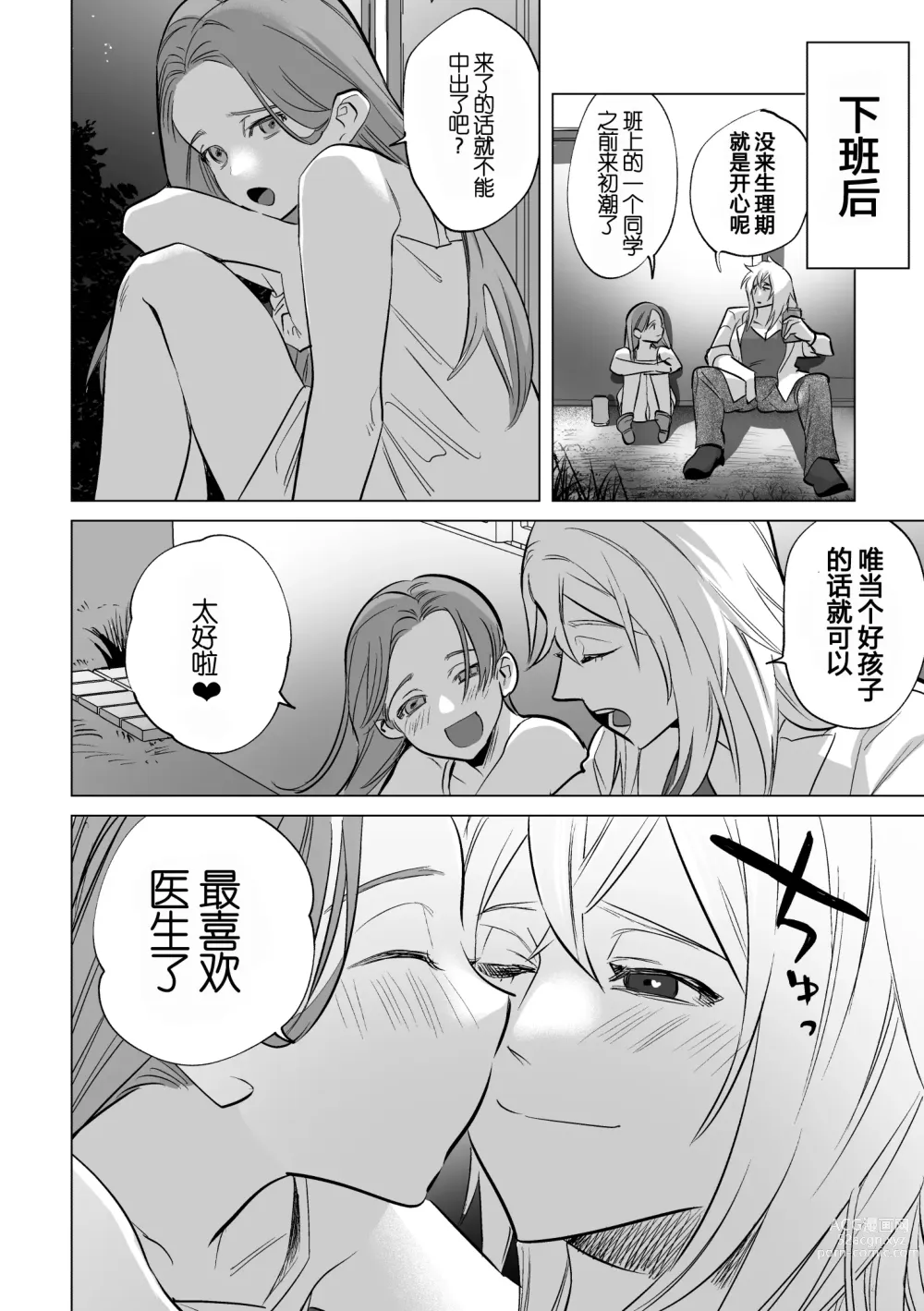 Page 30 of doujinshi 30分钟干个天昏地暗