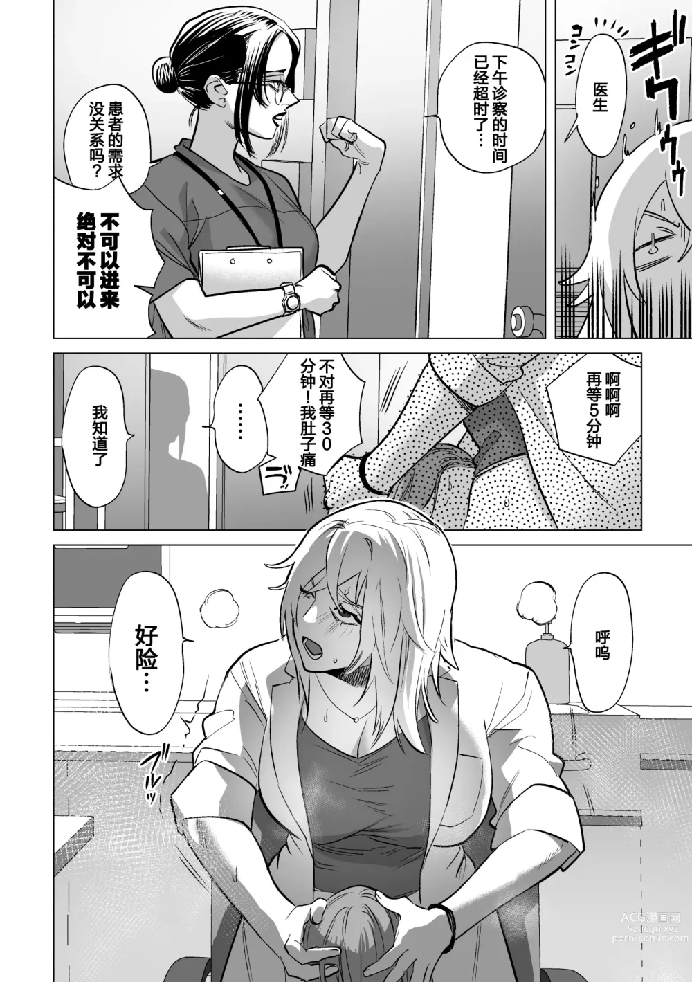 Page 8 of doujinshi 30分钟干个天昏地暗