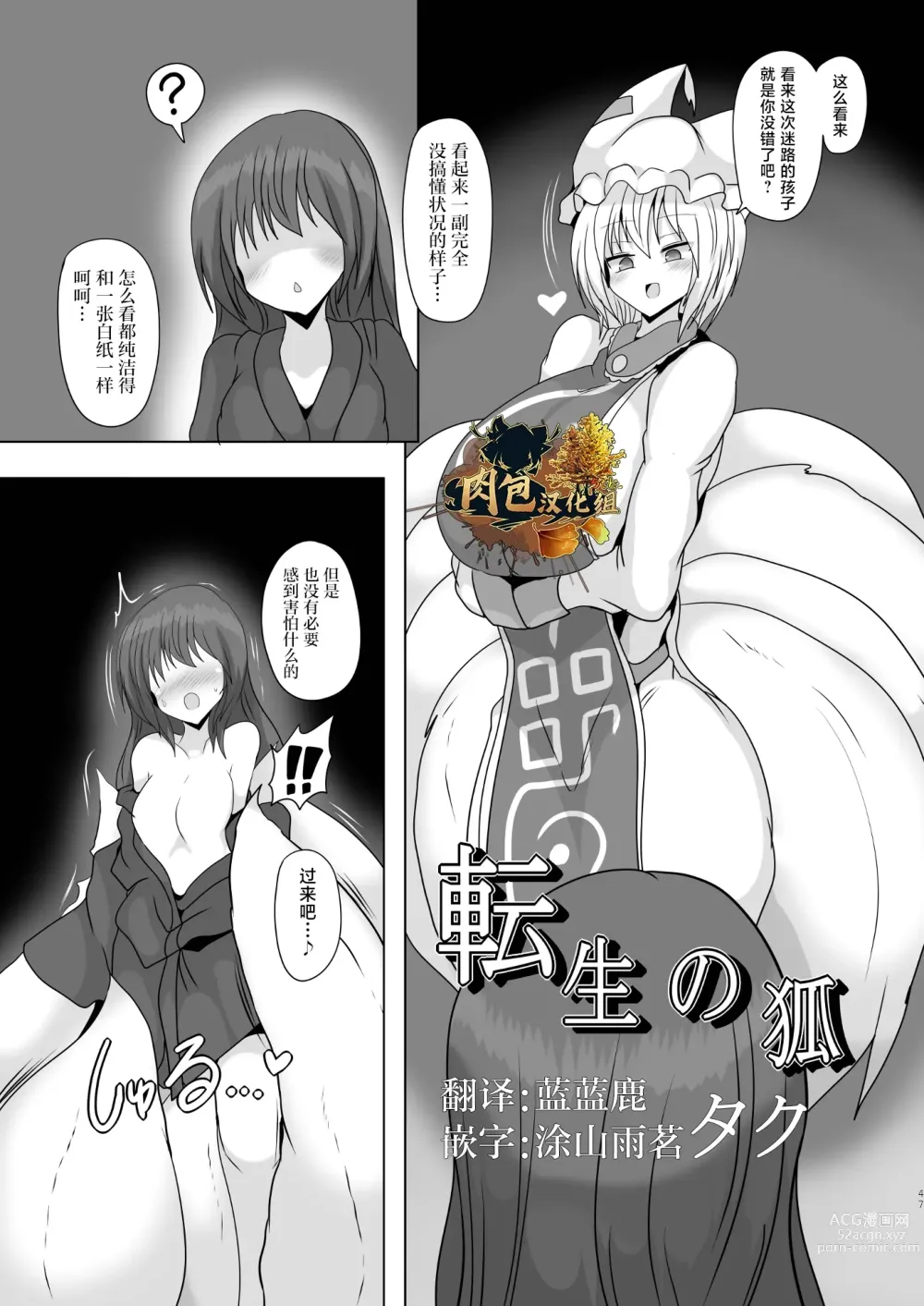 Page 1 of doujinshi Tensei no Kitsune