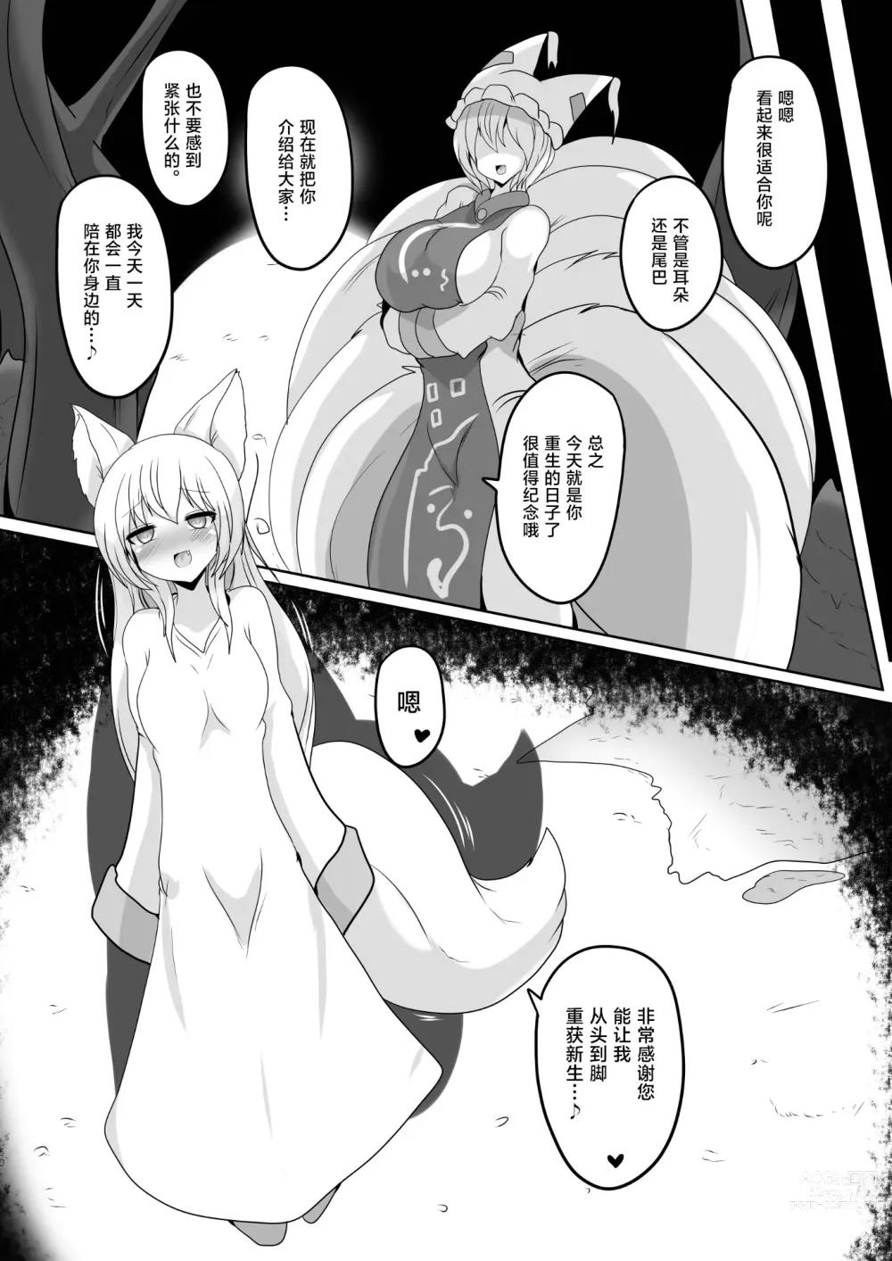 Page 5 of doujinshi Tensei no Kitsune