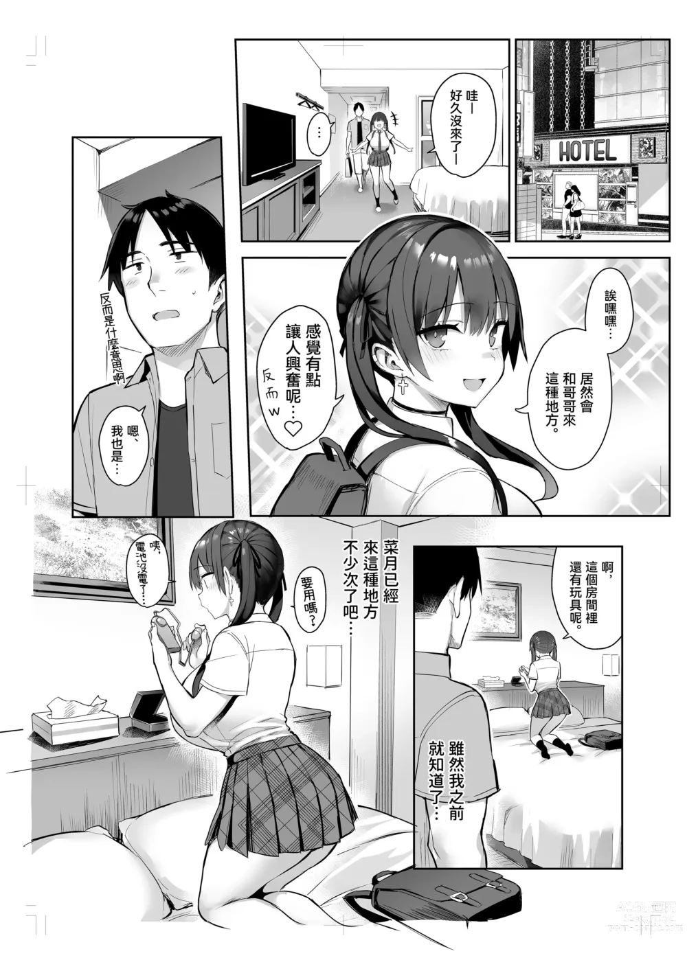 Page 18 of doujinshi Moto InCha no Kyonyuu Yariman Imouto ga Erosugite, Onii-chan wa Mou...!! 3