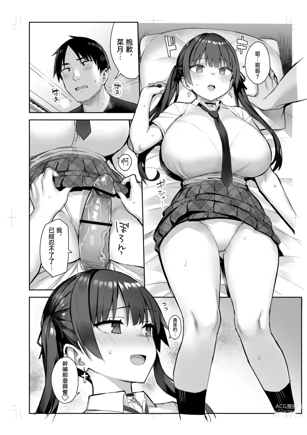 Page 20 of doujinshi Moto InCha no Kyonyuu Yariman Imouto ga Erosugite, Onii-chan wa Mou...!! 3