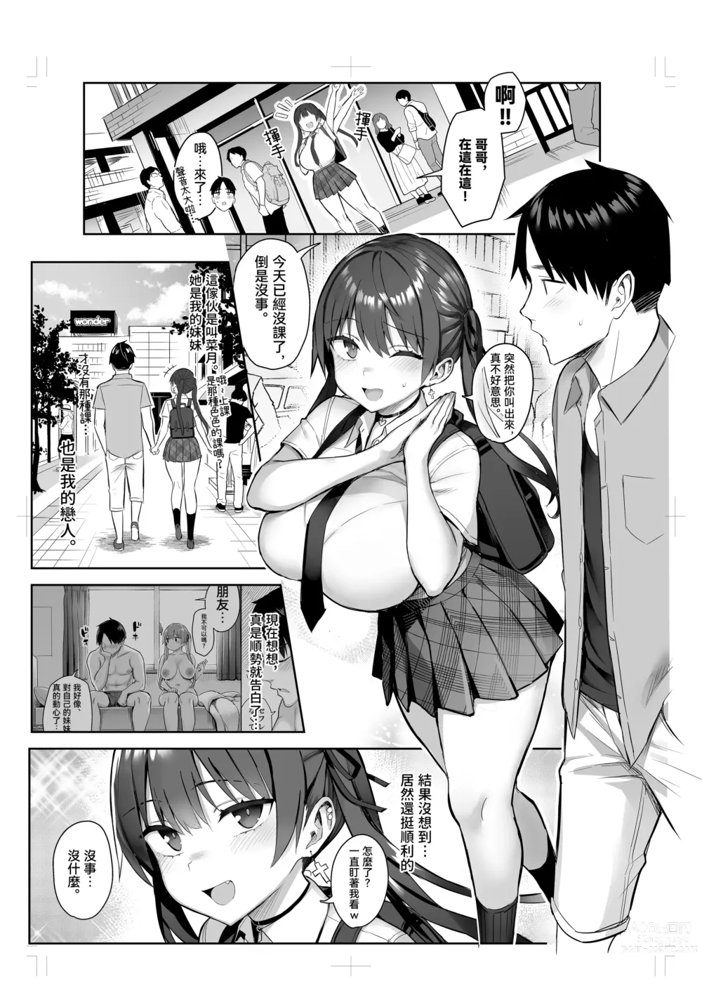 Page 3 of doujinshi Moto InCha no Kyonyuu Yariman Imouto ga Erosugite, Onii-chan wa Mou...!! 3