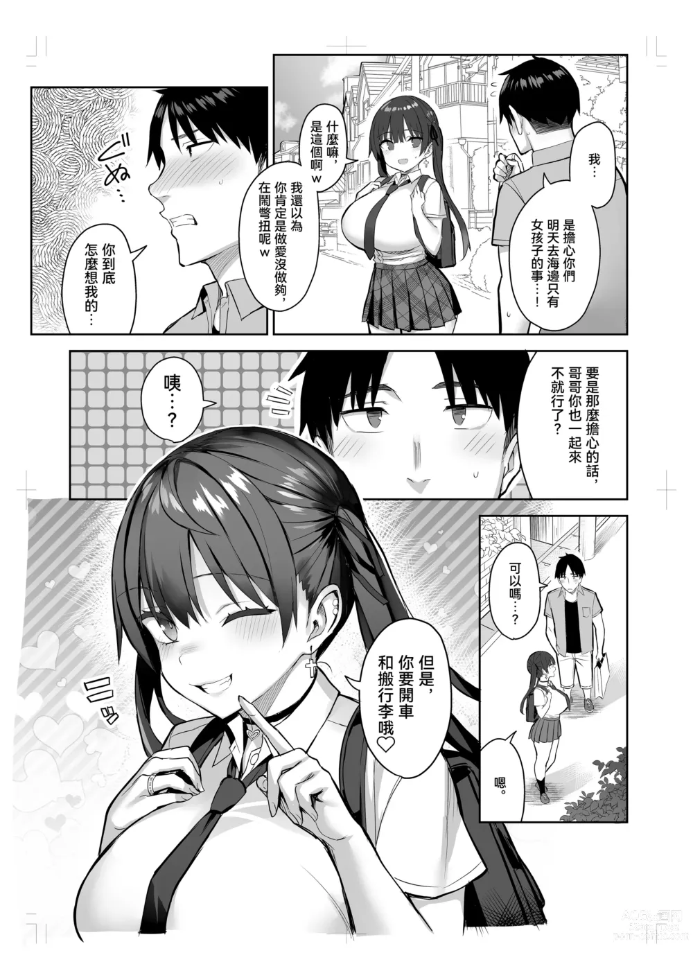 Page 33 of doujinshi Moto InCha no Kyonyuu Yariman Imouto ga Erosugite, Onii-chan wa Mou...!! 3