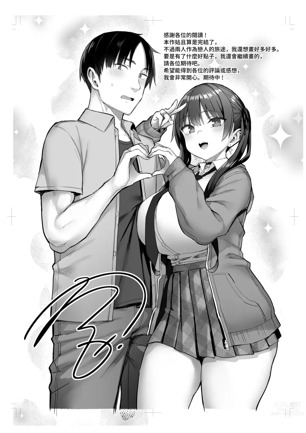 Page 56 of doujinshi Moto InCha no Kyonyuu Yariman Imouto ga Erosugite, Onii-chan wa Mou...!! 3