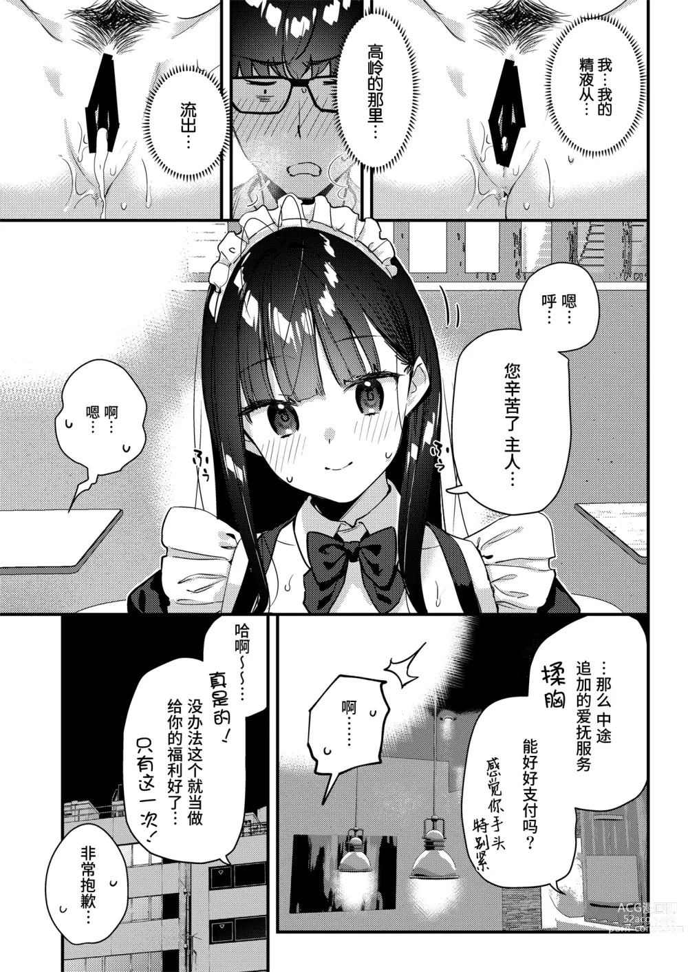 Page 31 of doujinshi Suki na Ko no Beit Saki ga H na Service o Shiteiru 3