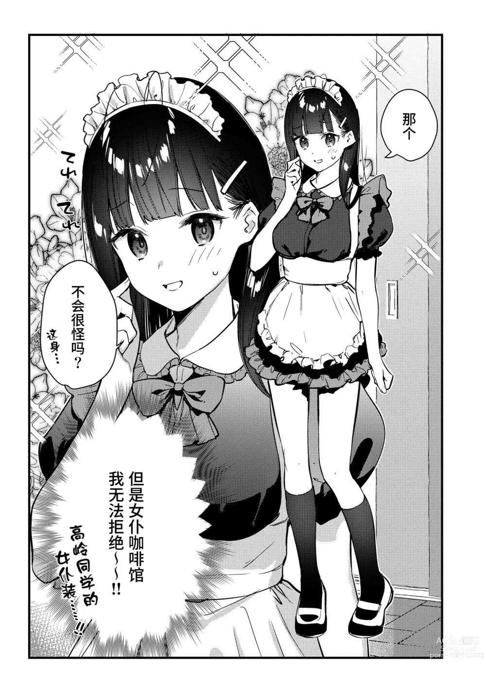 Page 8 of doujinshi Suki na Ko no Beit Saki ga H na Service o Shiteiru 3