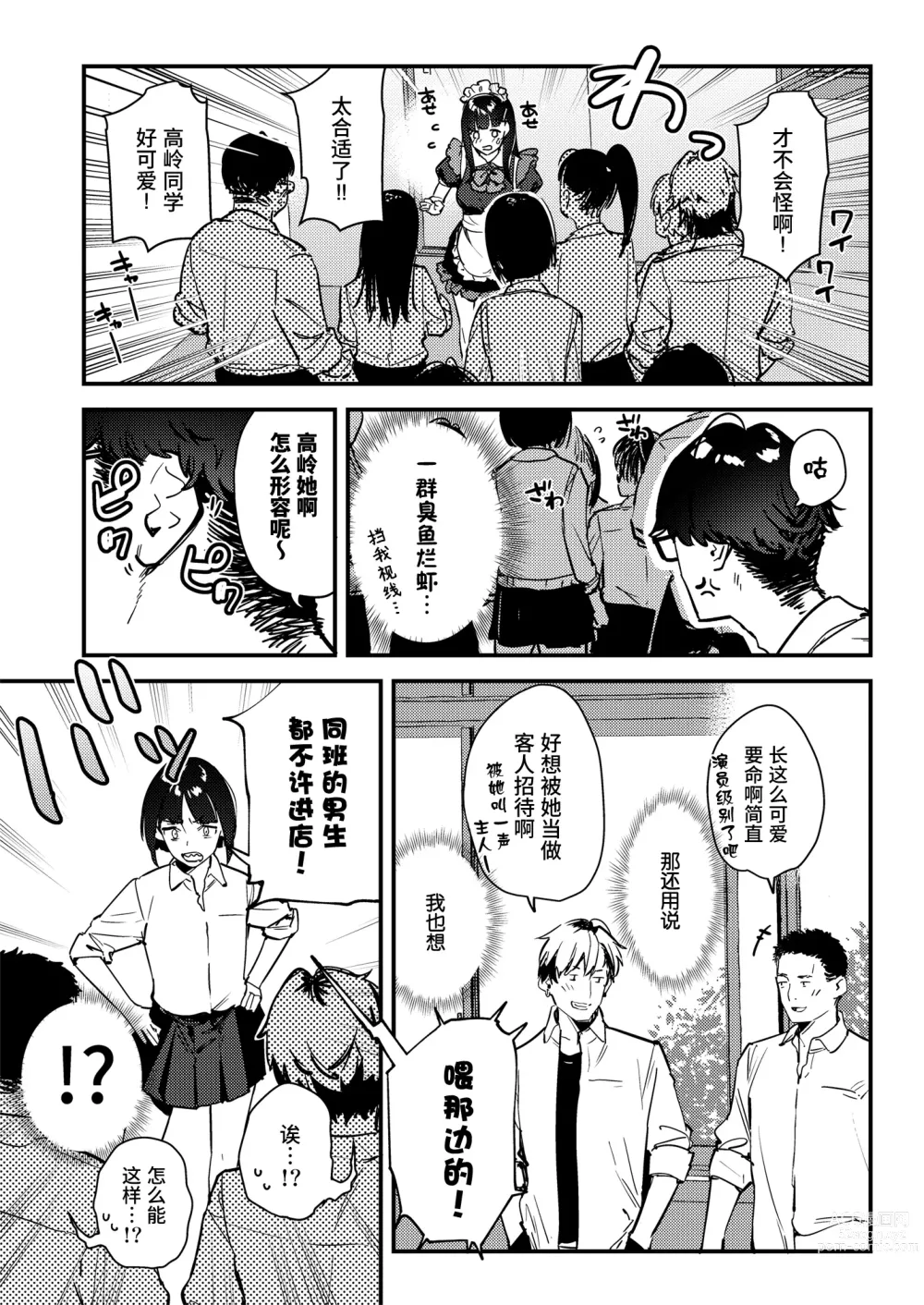 Page 9 of doujinshi Suki na Ko no Beit Saki ga H na Service o Shiteiru 3