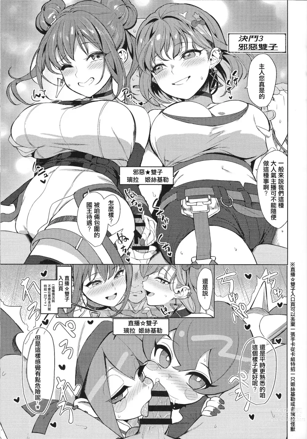 Page 16 of doujinshi OrgasmCardGirls