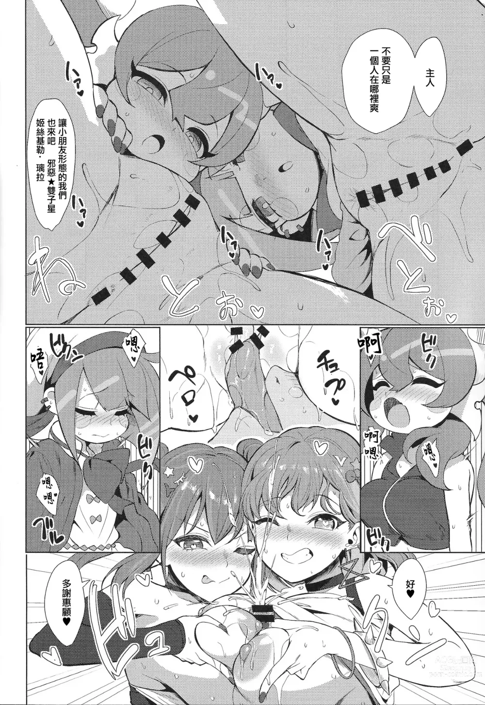 Page 19 of doujinshi OrgasmCardGirls