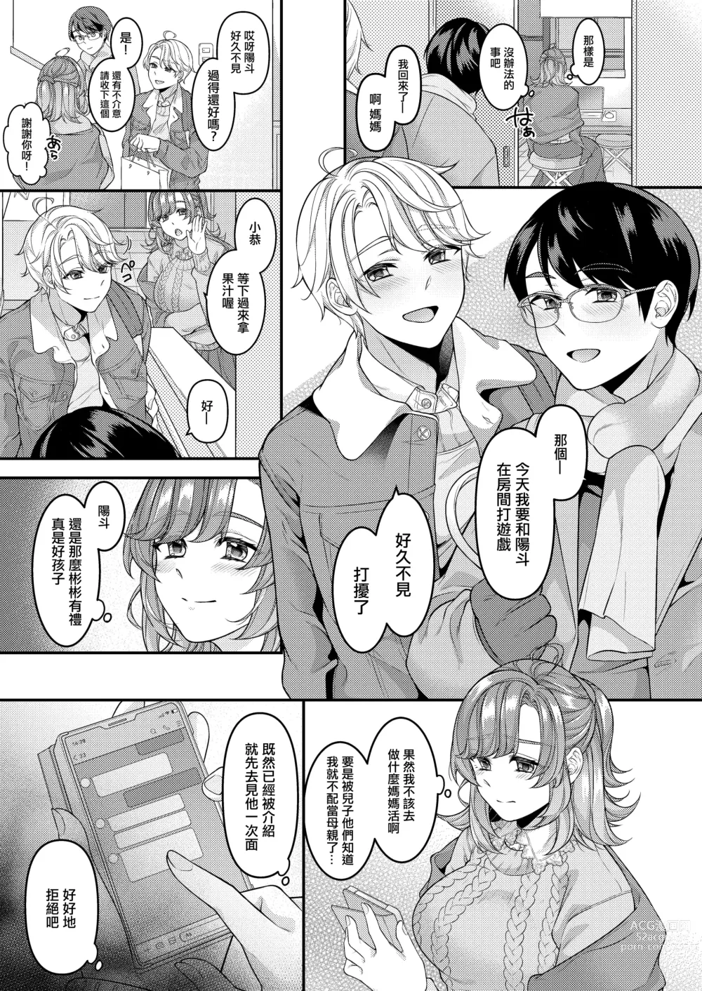 Page 4 of doujinshi Okaa-san, Mamakatsu ni Hamattemasu - Im addicted to feeling good with young guys.