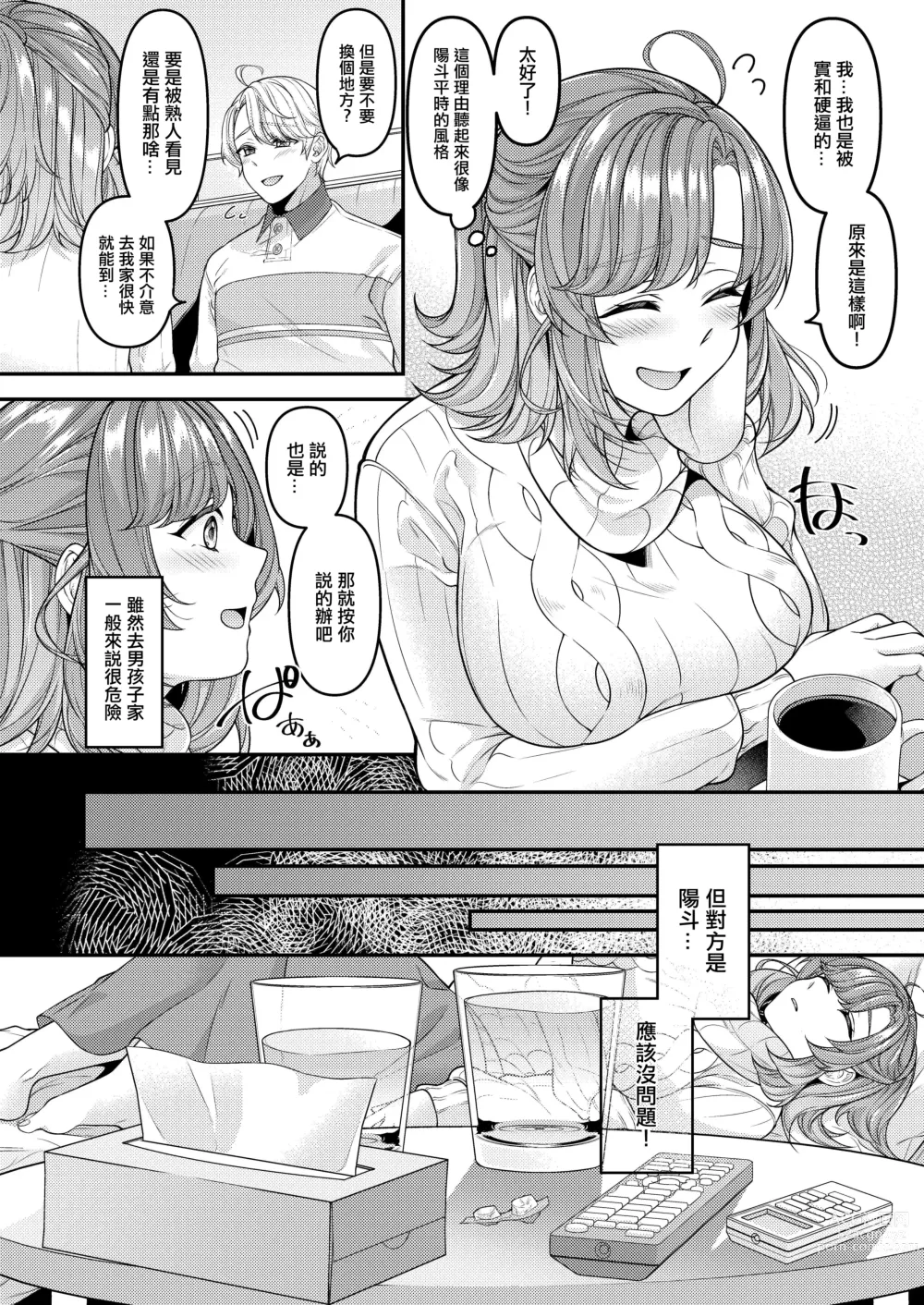 Page 7 of doujinshi Okaa-san, Mamakatsu ni Hamattemasu - Im addicted to feeling good with young guys.