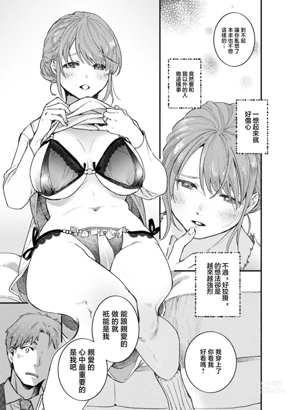 Page 7 of manga Okaerinasai