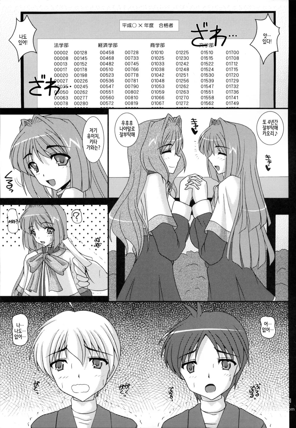 Page 2 of doujinshi Aikagi - Ubawareta Osananajimi