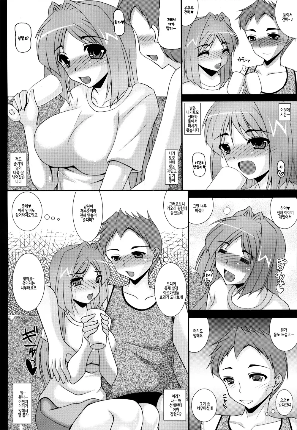 Page 15 of doujinshi Aikagi - Ubawareta Osananajimi