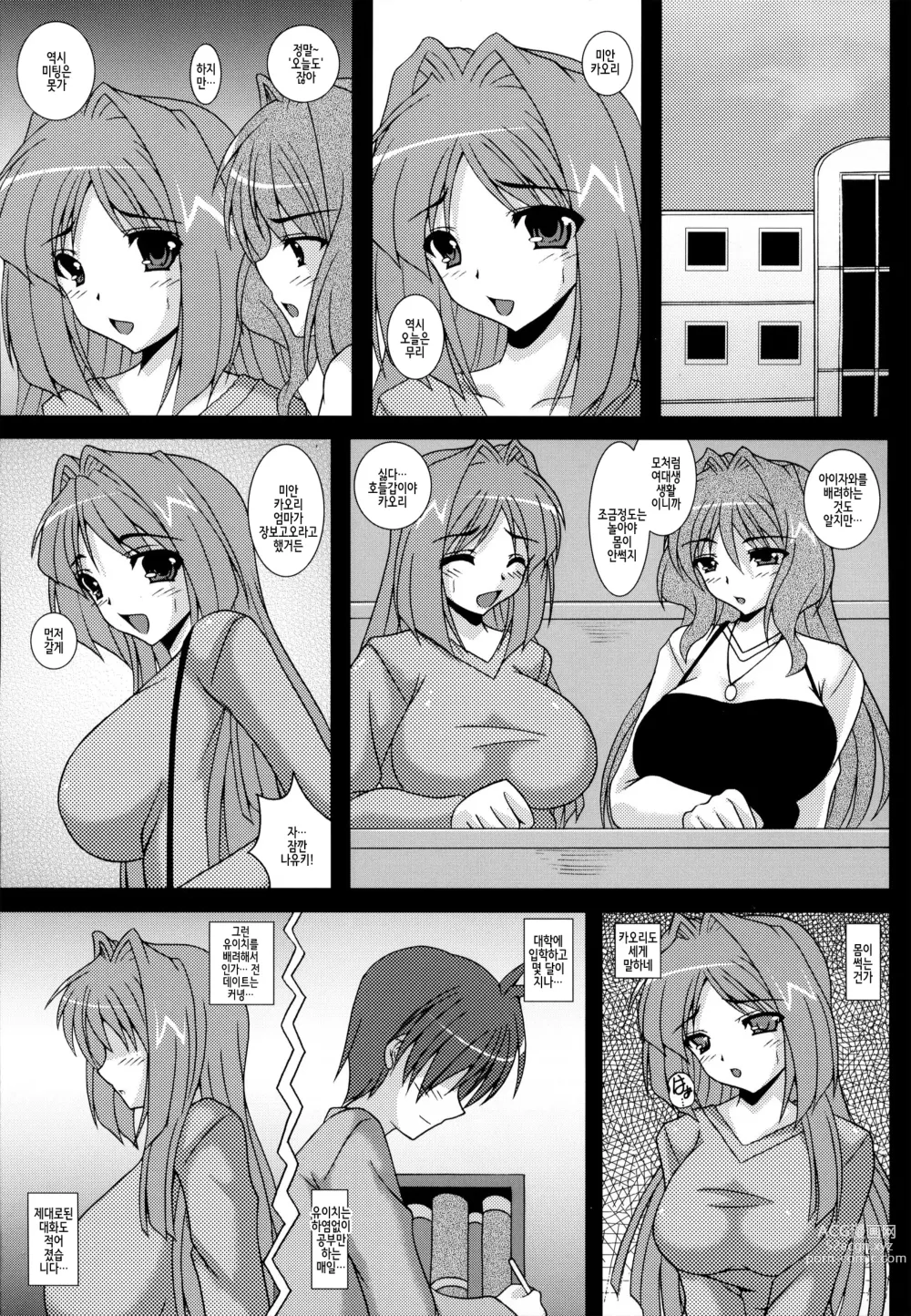 Page 4 of doujinshi Aikagi - Ubawareta Osananajimi