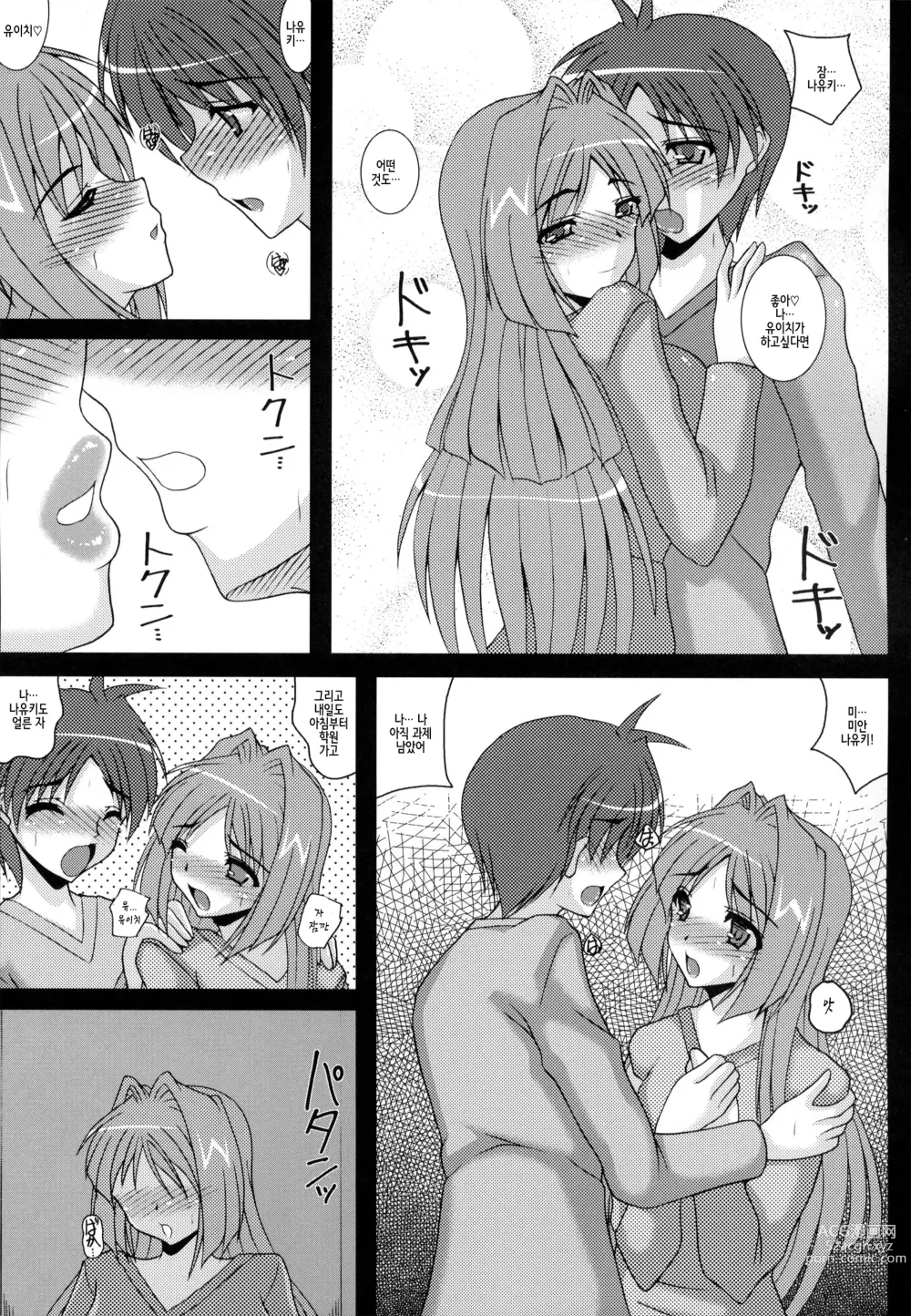 Page 6 of doujinshi Aikagi - Ubawareta Osananajimi