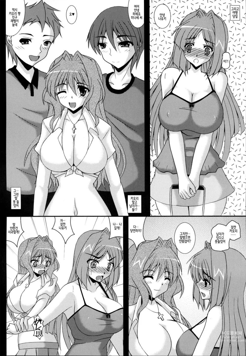 Page 9 of doujinshi Aikagi - Ubawareta Osananajimi