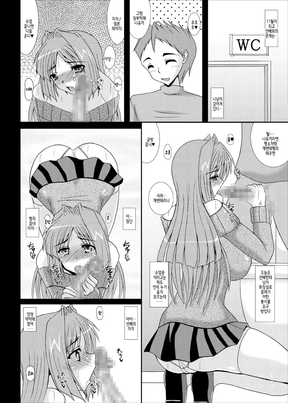 Page 9 of doujinshi Aikagi - Ubawareta Osananajimi 3