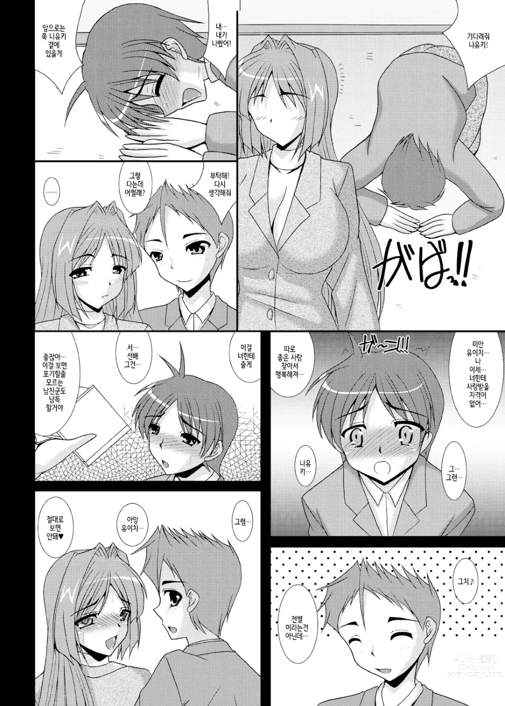 Page 3 of doujinshi Aikagi - Ubawareta Osananajimi 4