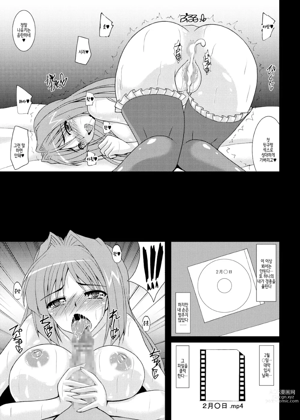 Page 8 of doujinshi Aikagi - Ubawareta Osananajimi 4