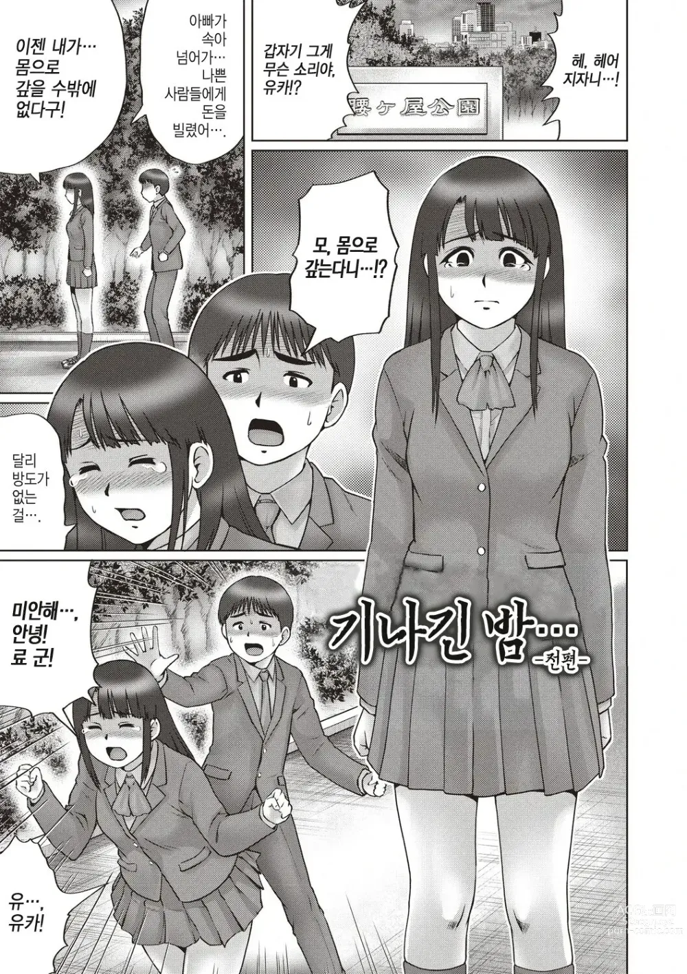 Page 1 of manga 기나긴 밤... -전편-