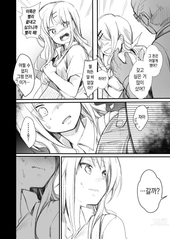 Page 4 of doujinshi 불량 로리갸루가 할 생각도 없었던 원조교제로 즉시 함락