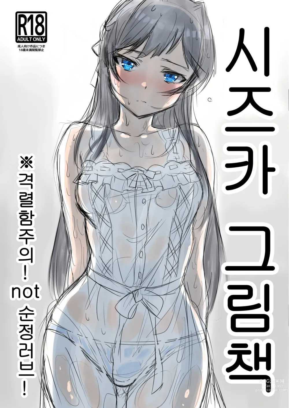 Page 1 of doujinshi 시스카 그림책