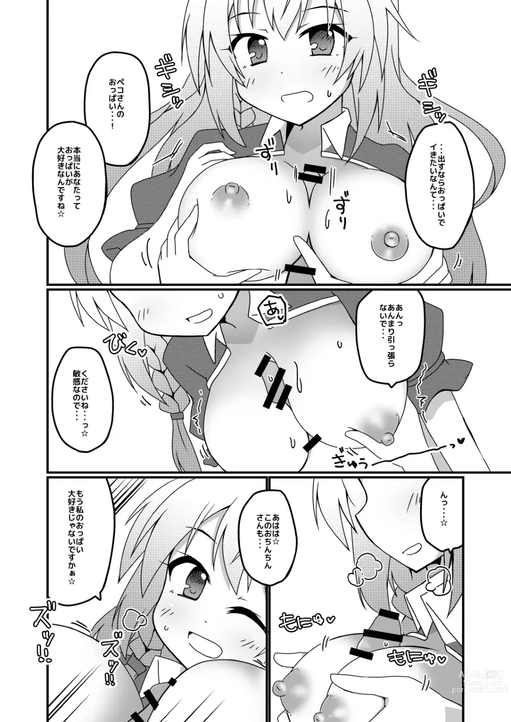 Page 10 of doujinshi Princess x ConneConne - Princess Knead