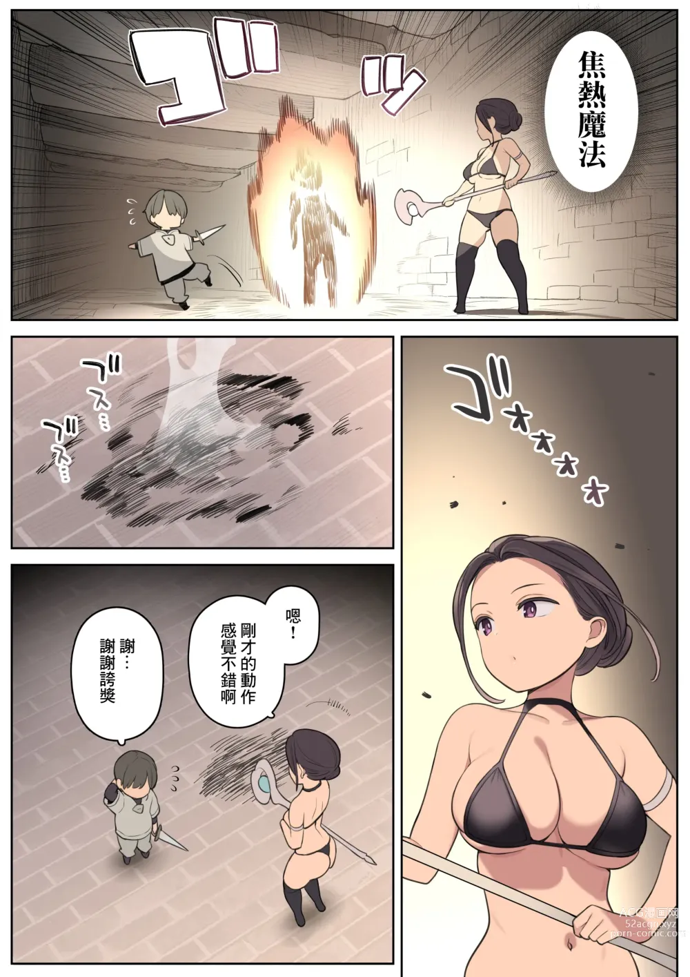 Page 4 of doujinshi Ecchi na Skill de Boukenchuu!