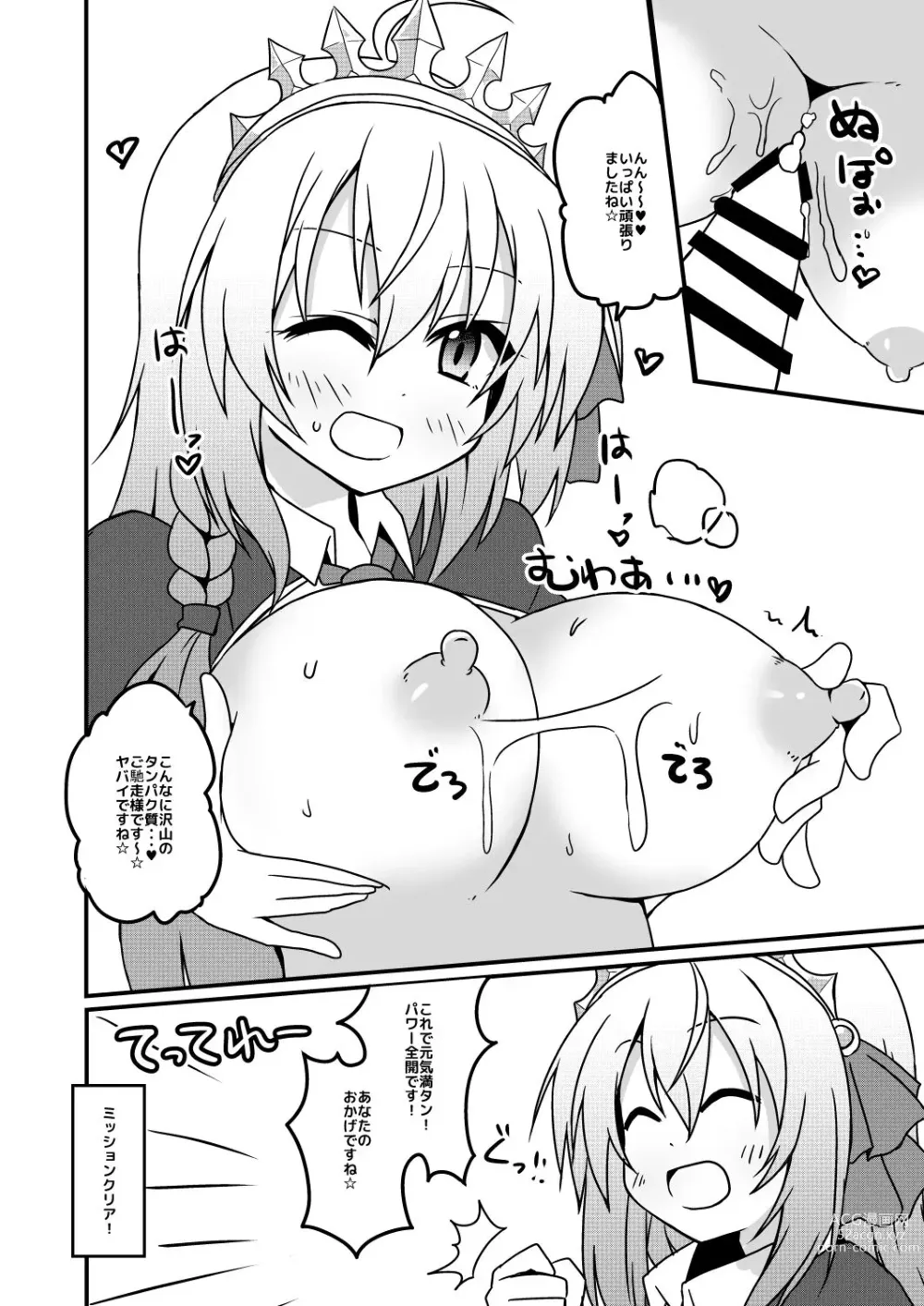 Page 8 of doujinshi Sounan shita Ue Shokuryou Pinch de Yabai wa yo! desu ne