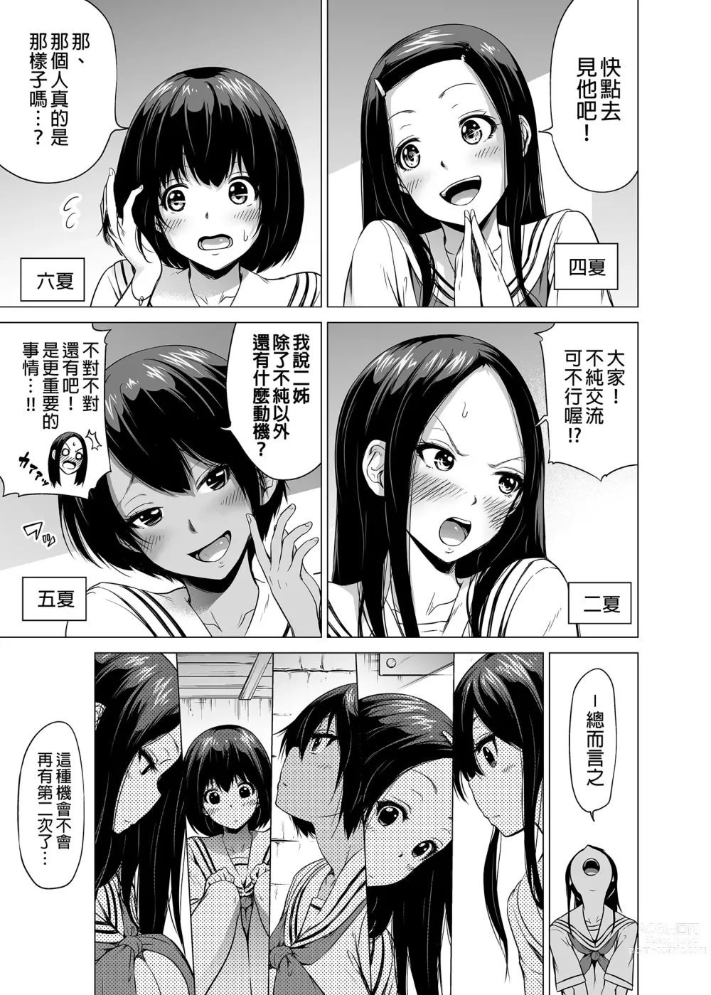 Page 11 of doujinshi 七夏の楽園〜田舎の学校で美少女ハーレム〜総集編前編（立夏の庭）｜七夏之樂園～在鄉村學校的美少女後宮～總集篇前篇 立夏之庭