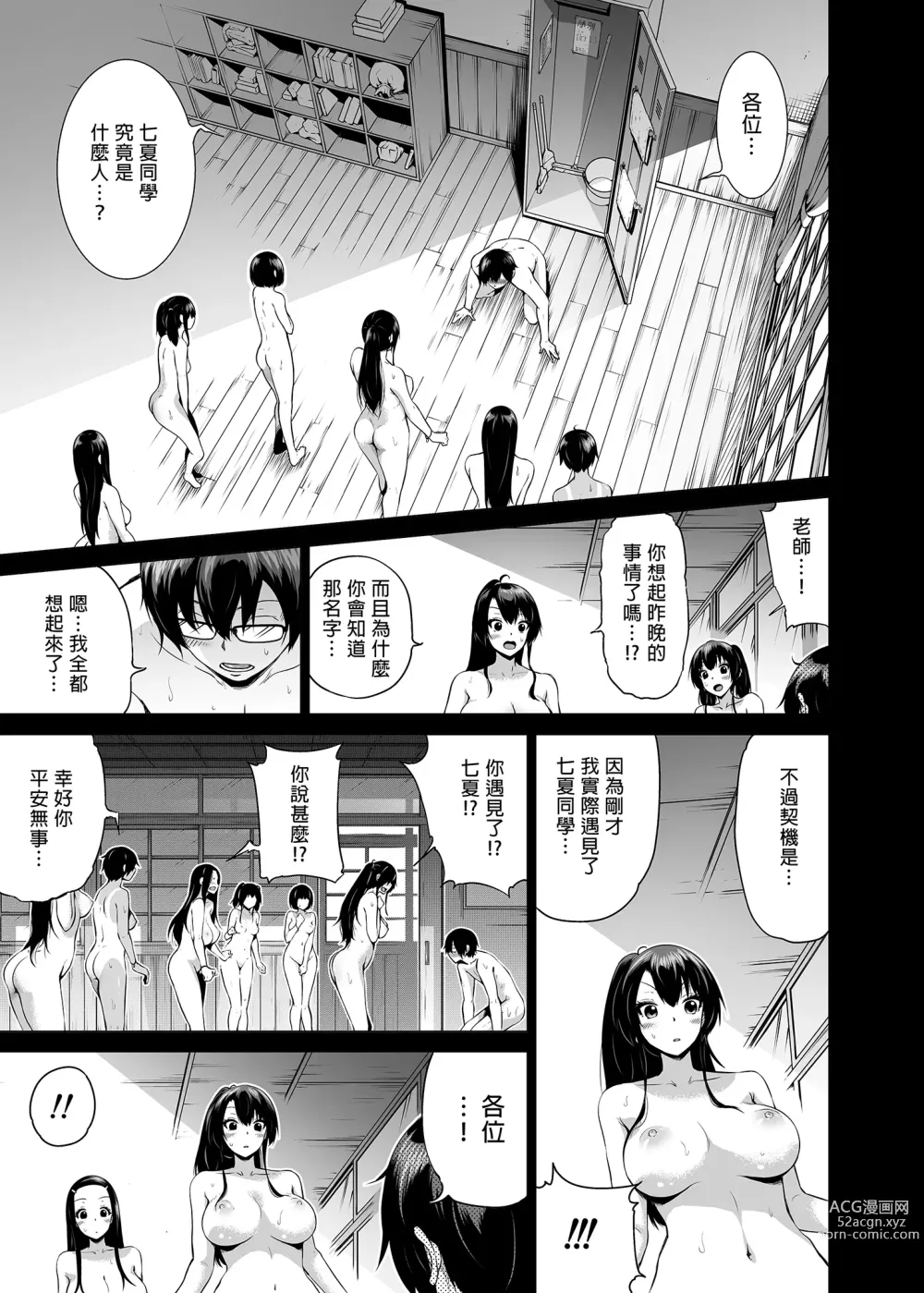 Page 195 of doujinshi 七夏の楽園〜田舎の学校で美少女ハーレム〜総集編前編（立夏の庭）｜七夏之樂園～在鄉村學校的美少女後宮～總集篇前篇 立夏之庭