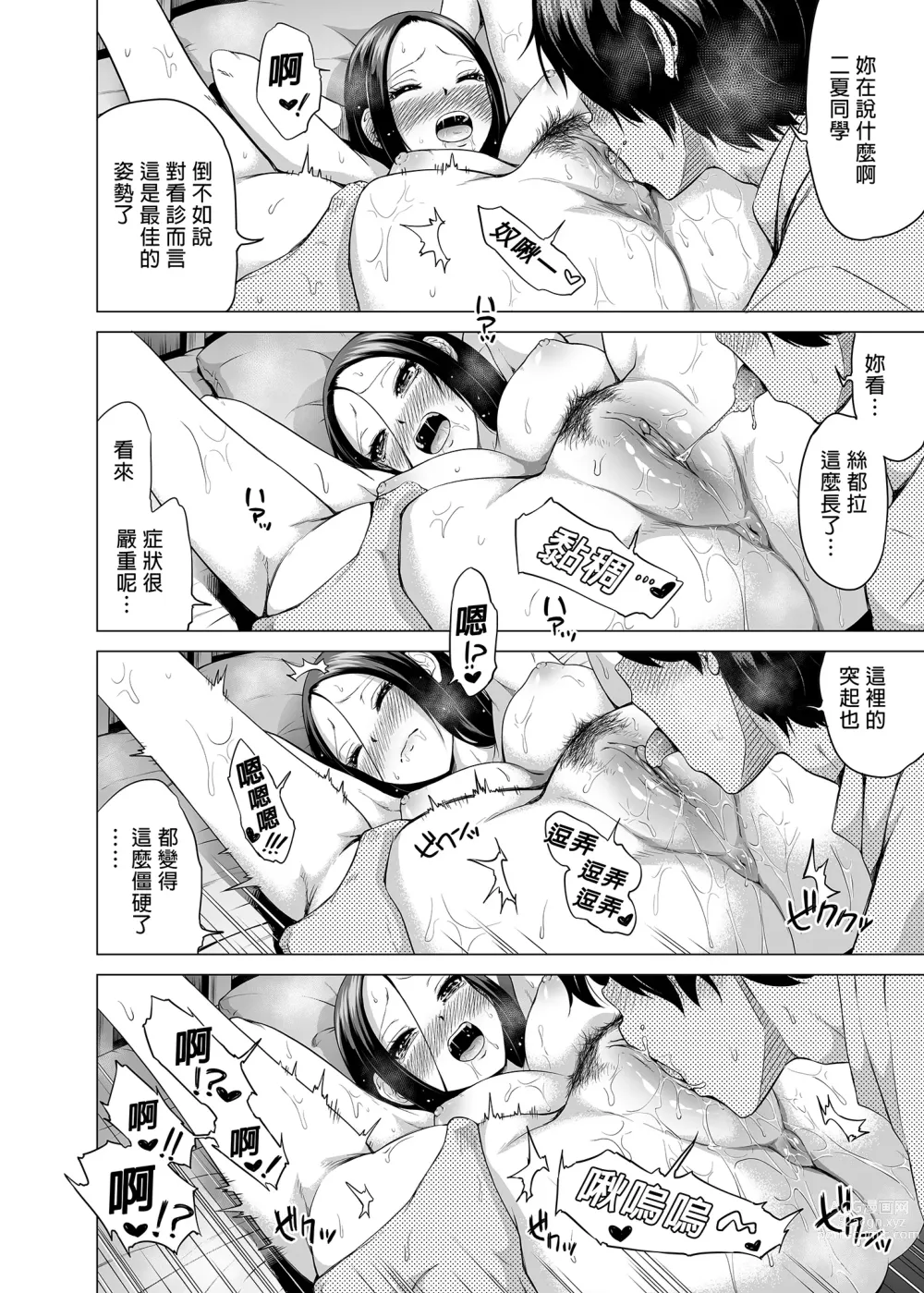 Page 218 of doujinshi 七夏の楽園〜田舎の学校で美少女ハーレム〜総集編前編（立夏の庭）｜七夏之樂園～在鄉村學校的美少女後宮～總集篇前篇 立夏之庭