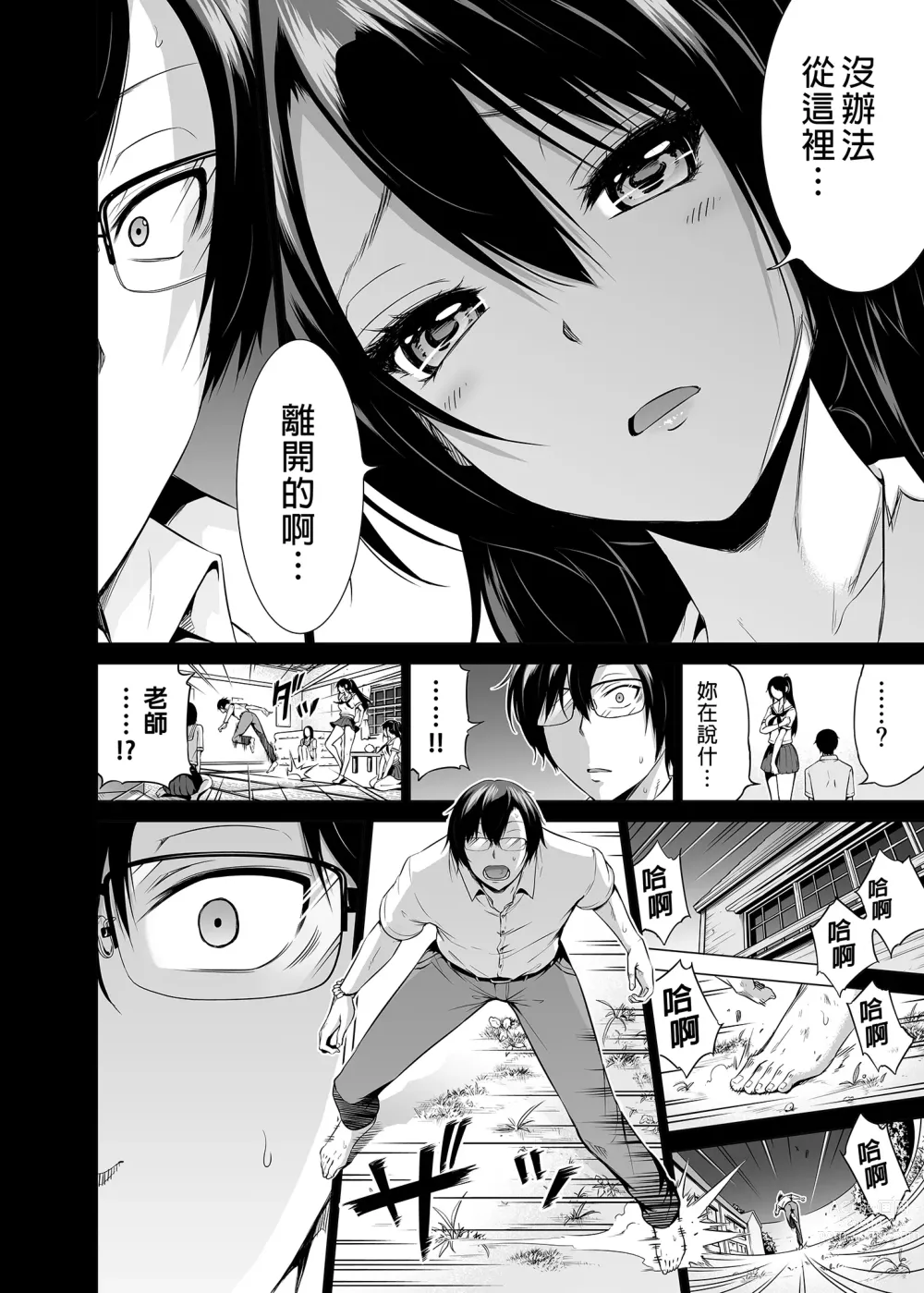 Page 240 of doujinshi 七夏の楽園〜田舎の学校で美少女ハーレム〜総集編前編（立夏の庭）｜七夏之樂園～在鄉村學校的美少女後宮～總集篇前篇 立夏之庭