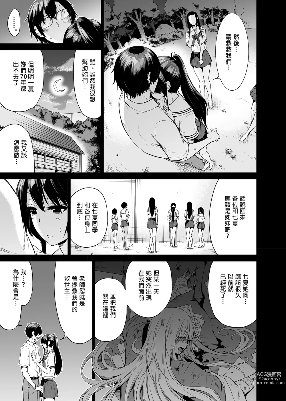 Page 245 of doujinshi 七夏の楽園〜田舎の学校で美少女ハーレム〜総集編前編（立夏の庭）｜七夏之樂園～在鄉村學校的美少女後宮～總集篇前篇 立夏之庭