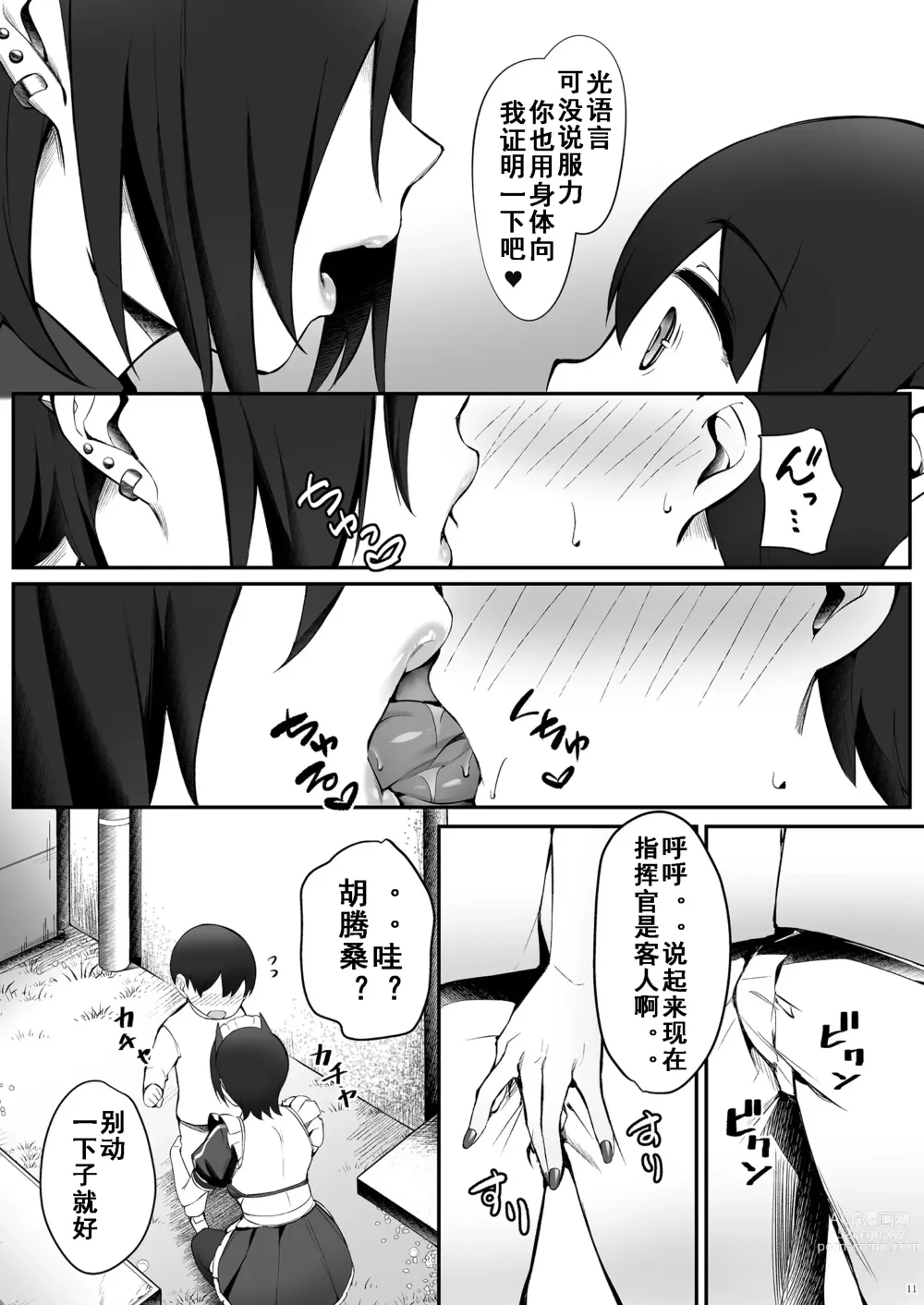 Page 11 of doujinshi Magdeburg to Hutten no Shota Ian Kissa