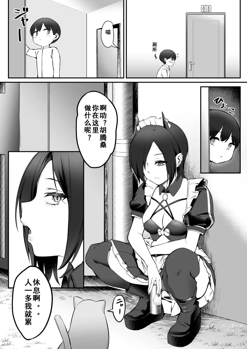 Page 8 of doujinshi Magdeburg to Hutten no Shota Ian Kissa