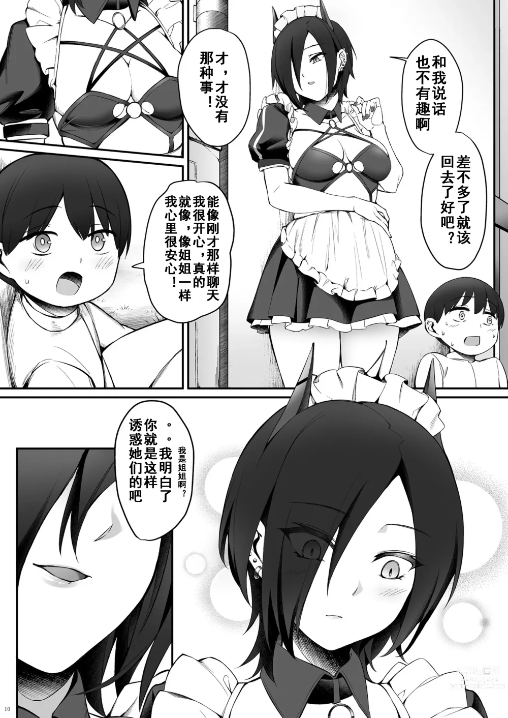 Page 10 of doujinshi Magdeburg to Hutten no Shota Ian Kissa