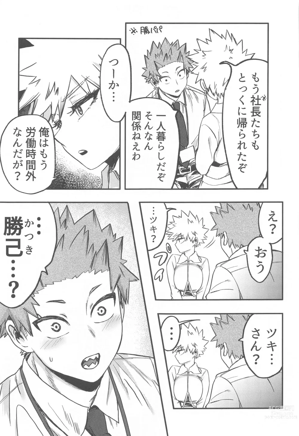 Page 12 of doujinshi ToP iDOL