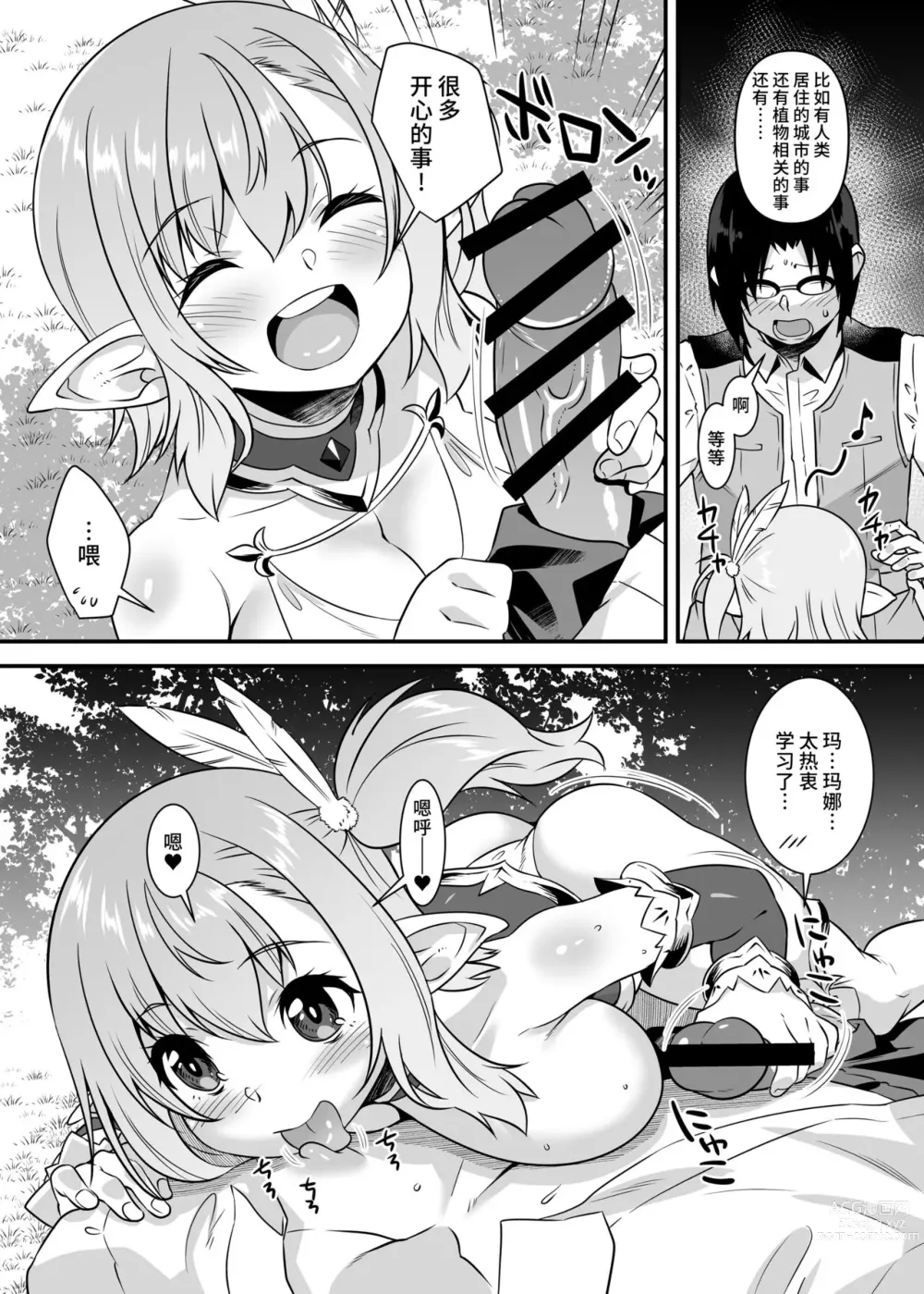 Page 9 of doujinshi Sukebe Elf Tanbouki Soushuuhen Tokuten