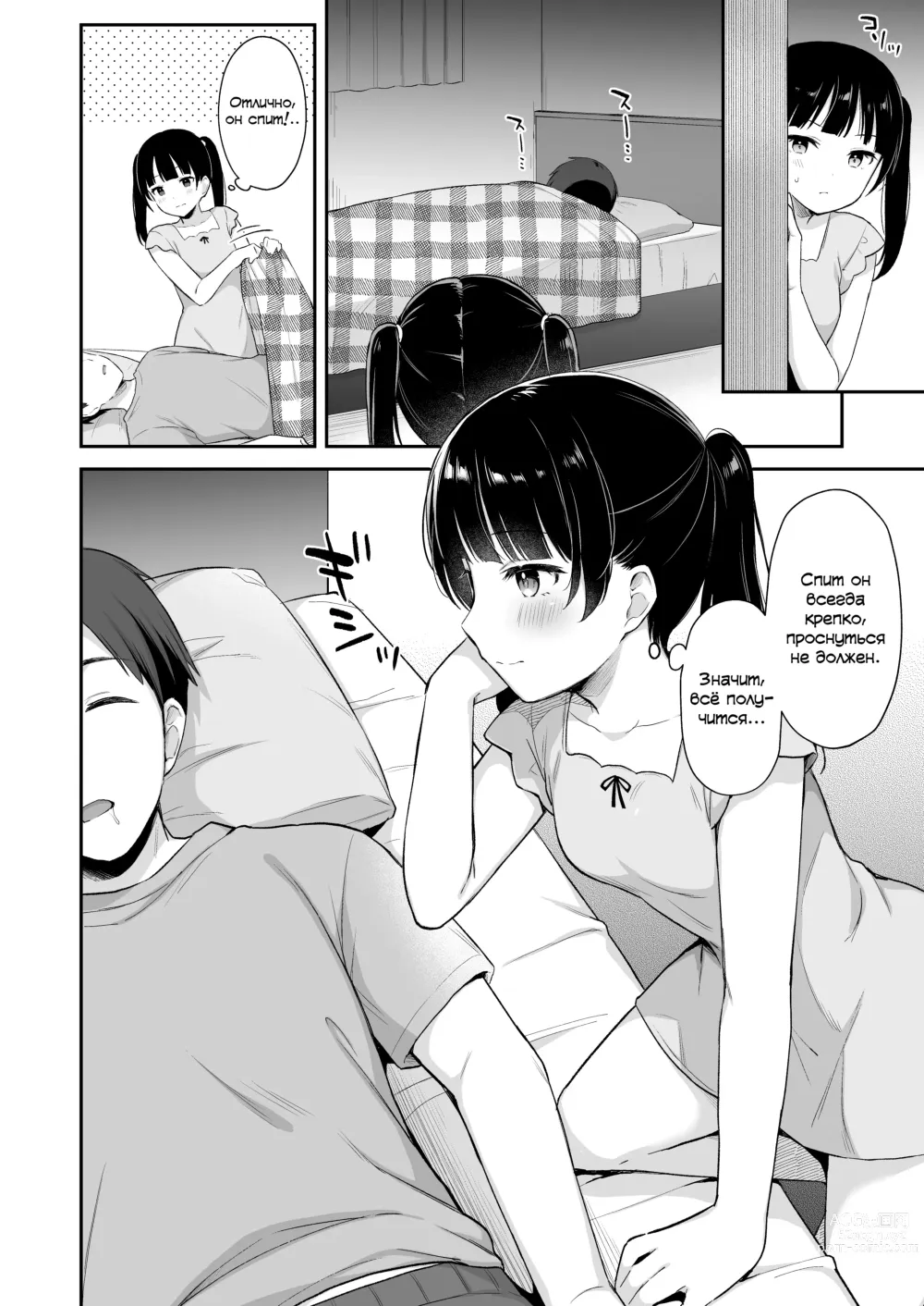 Page 5 of doujinshi Neteru Onii-chan no Are o Kariru Hanashi