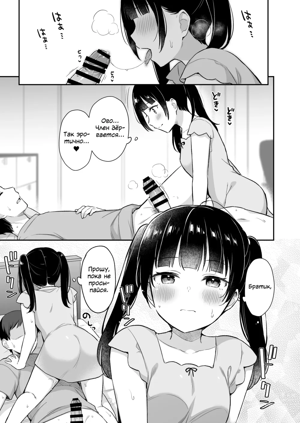 Page 10 of doujinshi Neteru Onii-chan no Are o Kariru Hanashi