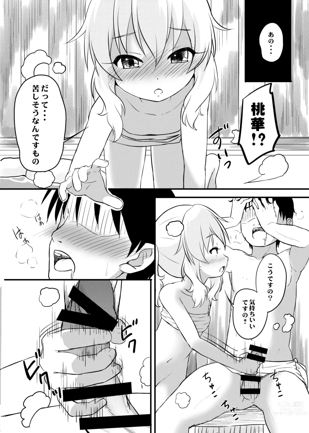 Page 8 of doujinshi Hikyou Onsen no Itonami