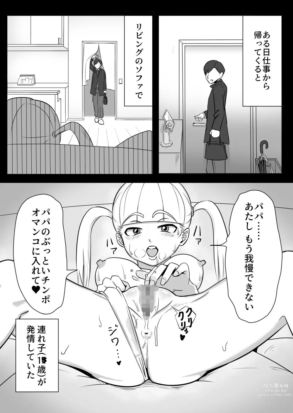 Page 2 of doujinshi Papa to Tsurego no Tadareta Nichijou