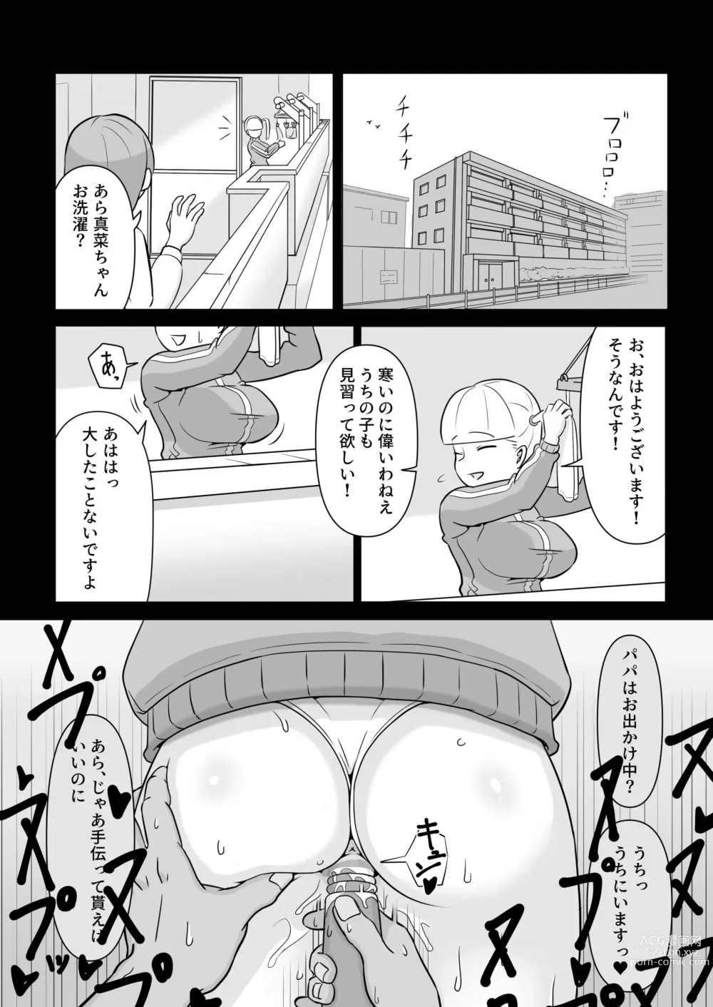 Page 3 of doujinshi Papa to Tsurego no Tadareta Nichijou 2